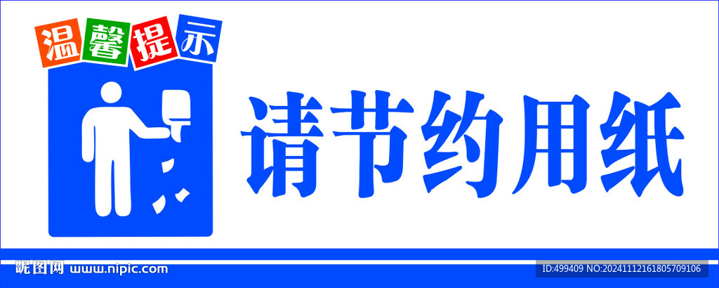 节约