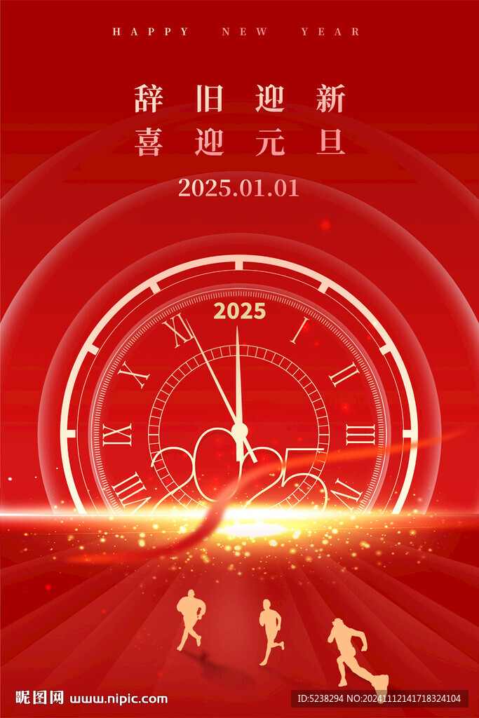元旦海报