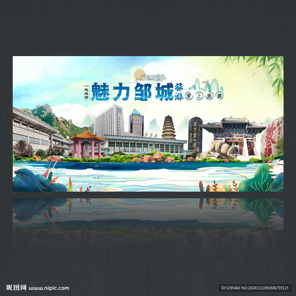 邹城
