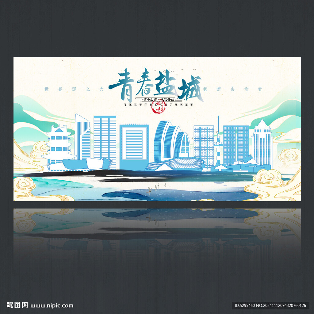 盐城
