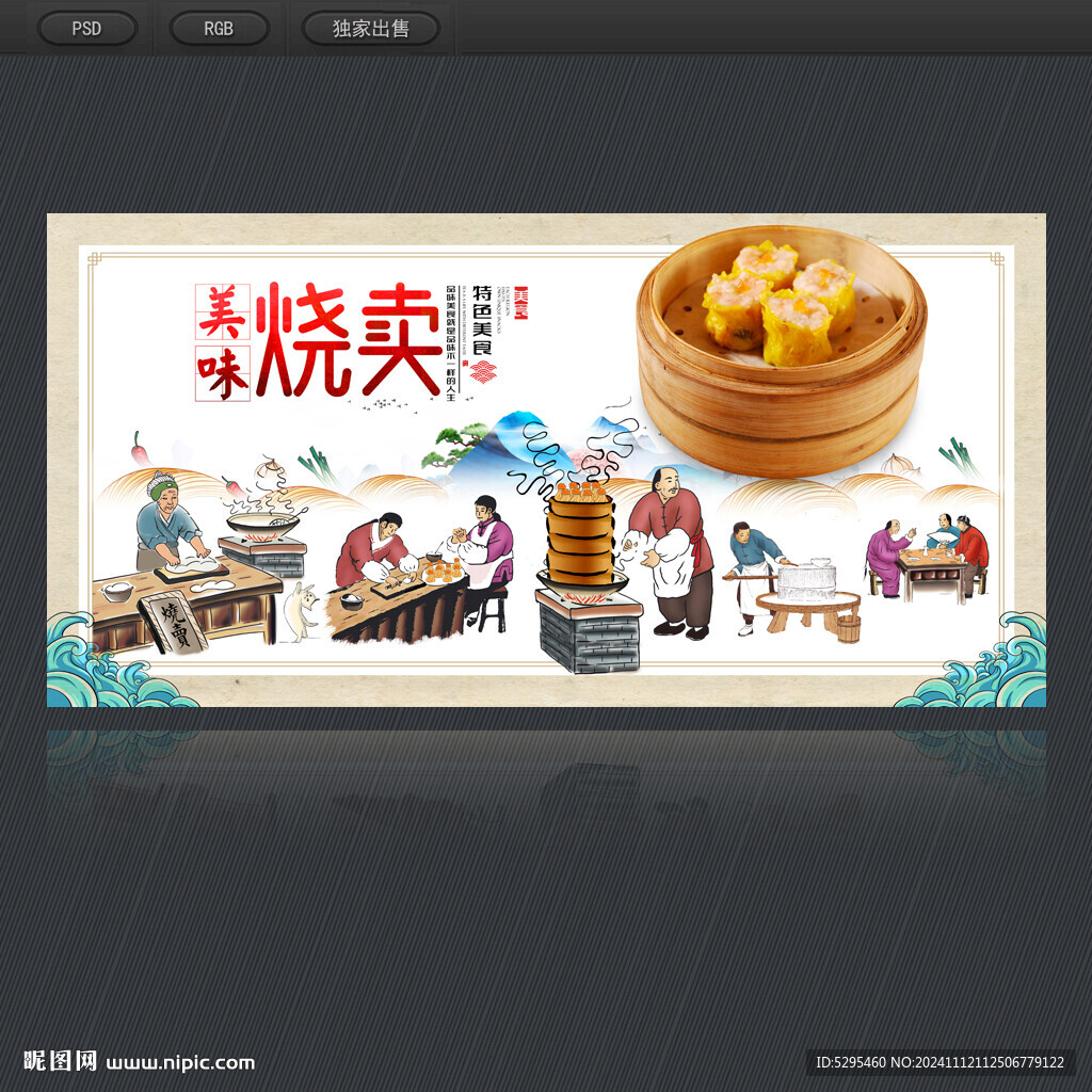 烧卖