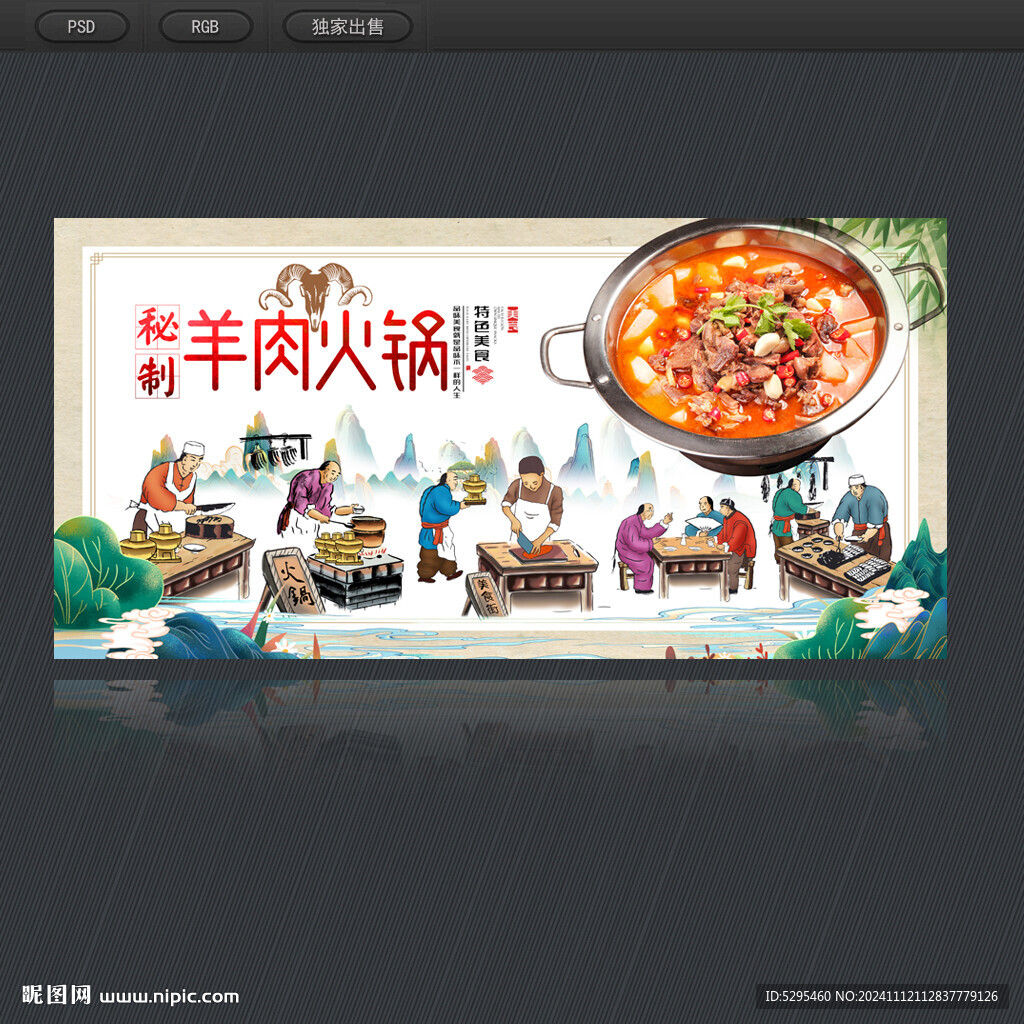 羊肉火锅