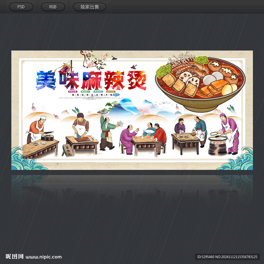 麻辣烫