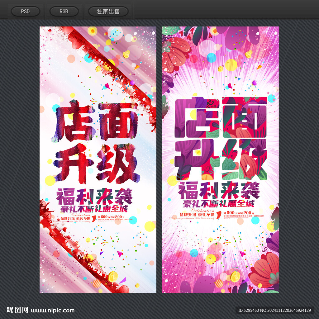 店面升级