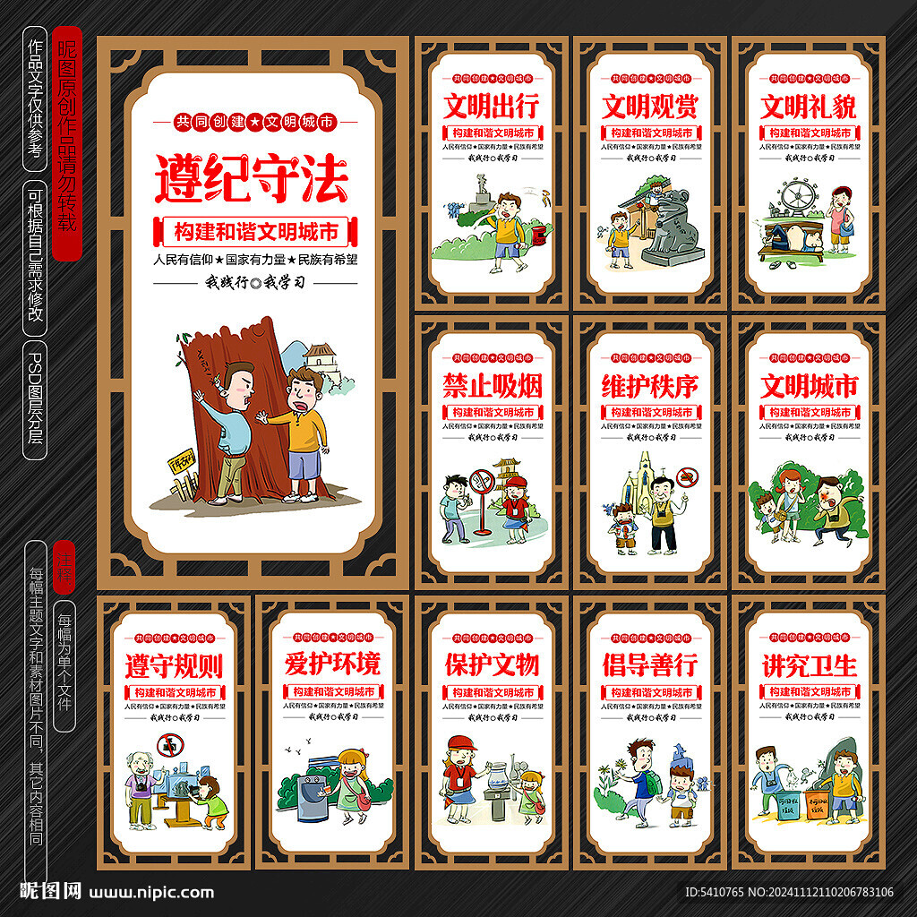 城市文明