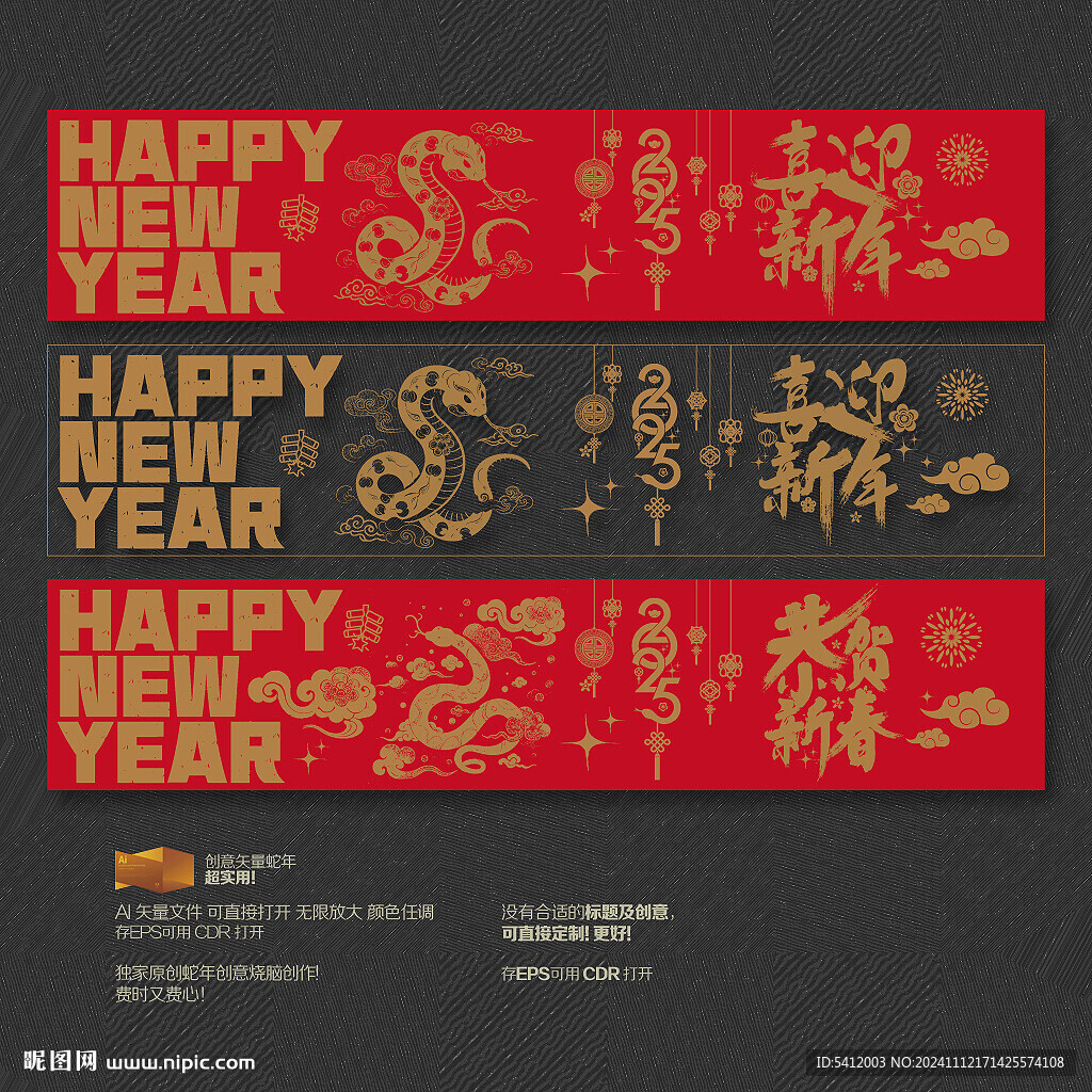 2025蛇年恭贺新春 喜迎新年
