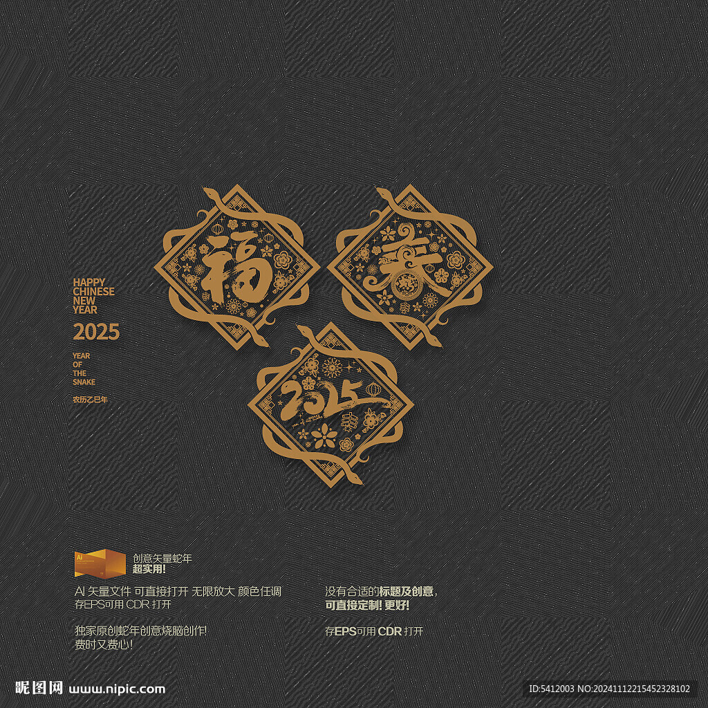 2025蛇年福春布置装饰
