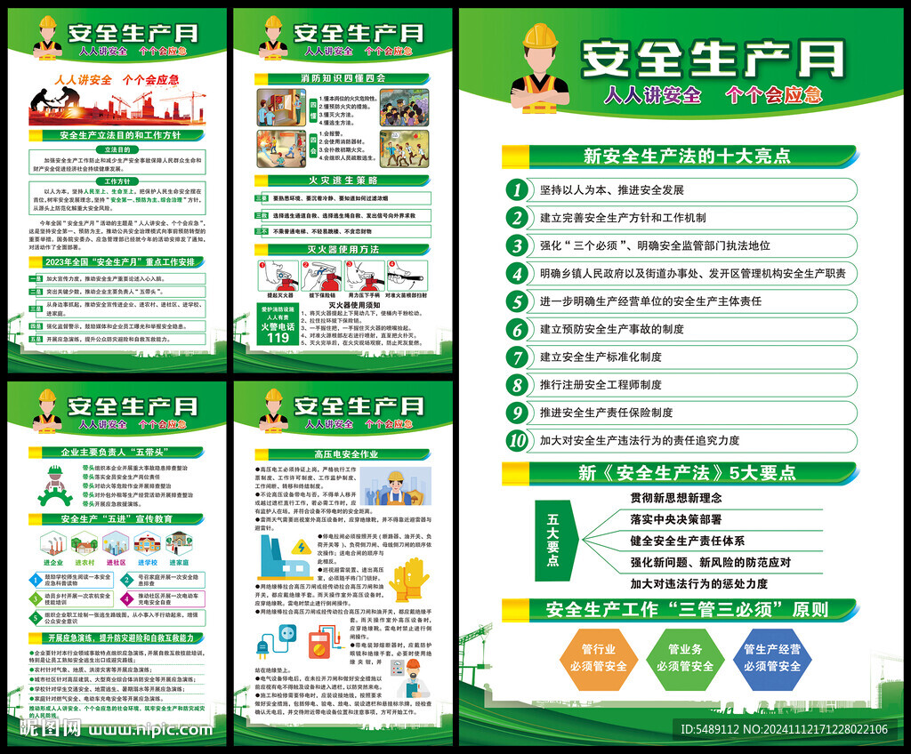 安全生产月海报
