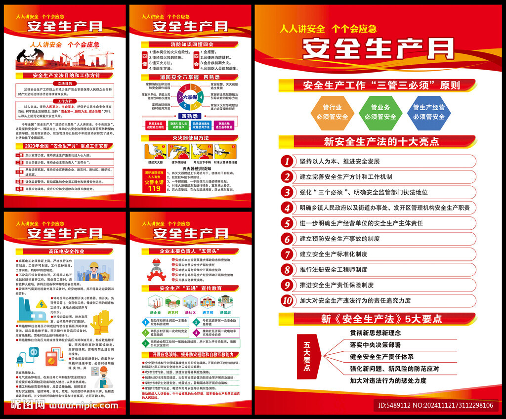 安全生产海报