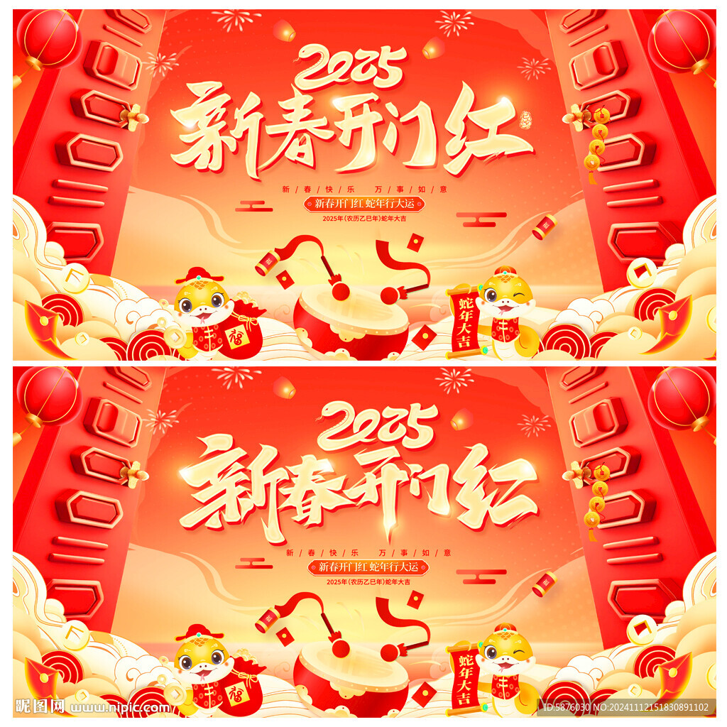 开门红