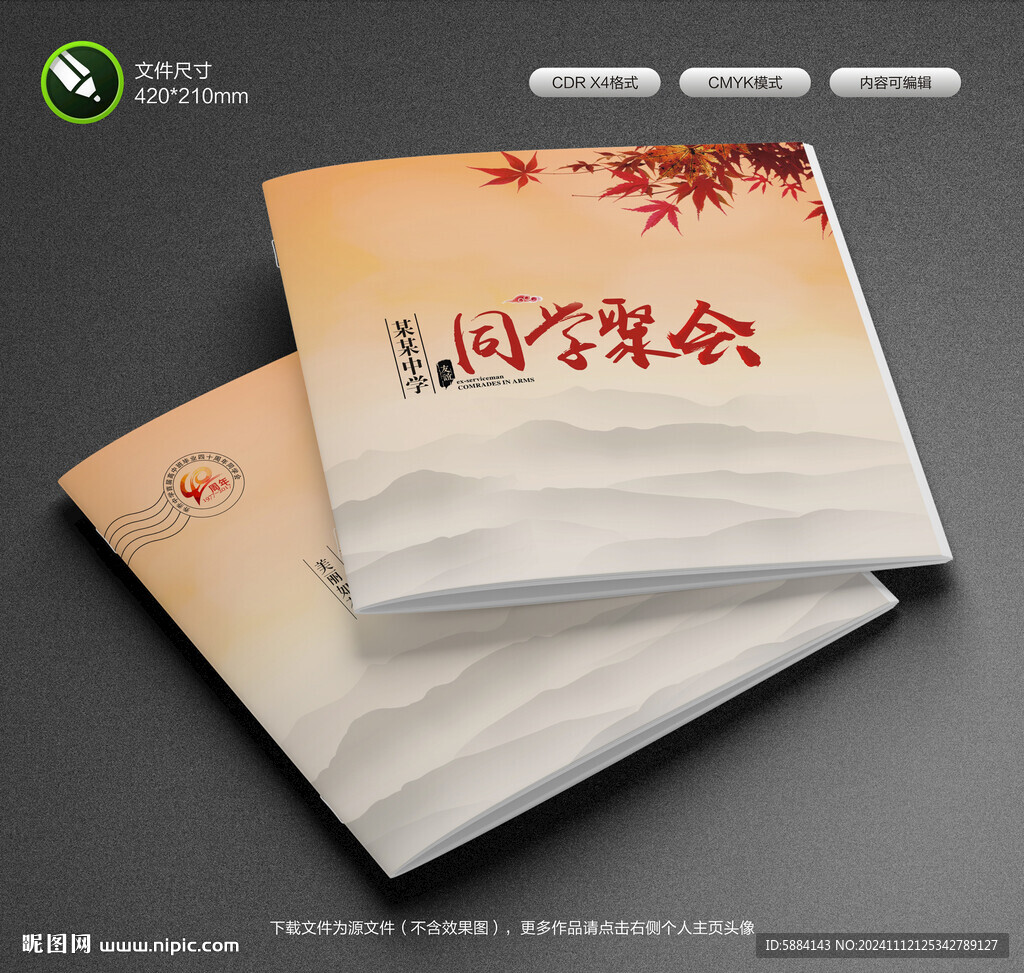 同学聚会封面