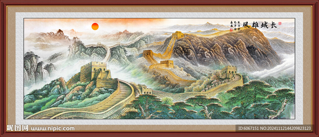 国画长城
