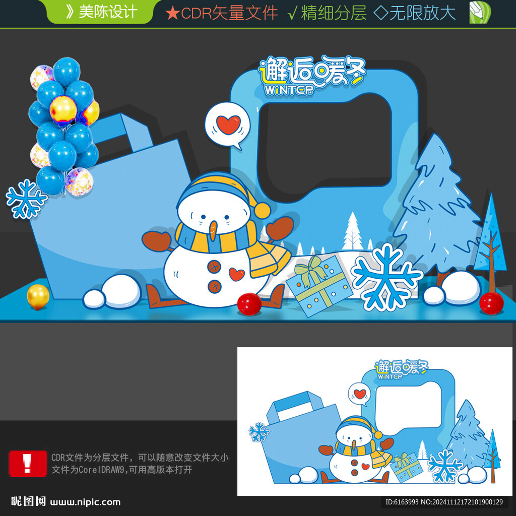 冬天打卡点