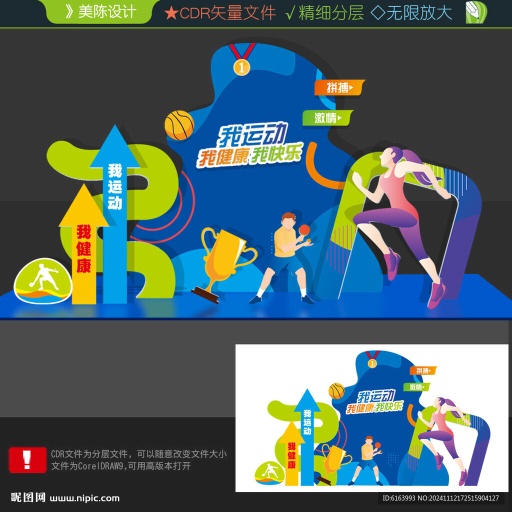 运动会美陈