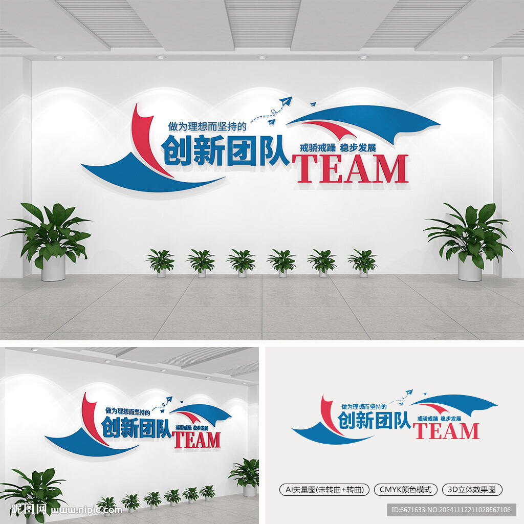 企业团队标语文化墙