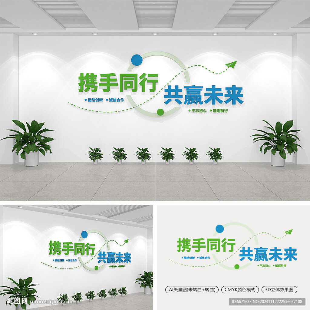 企业标语文化墙