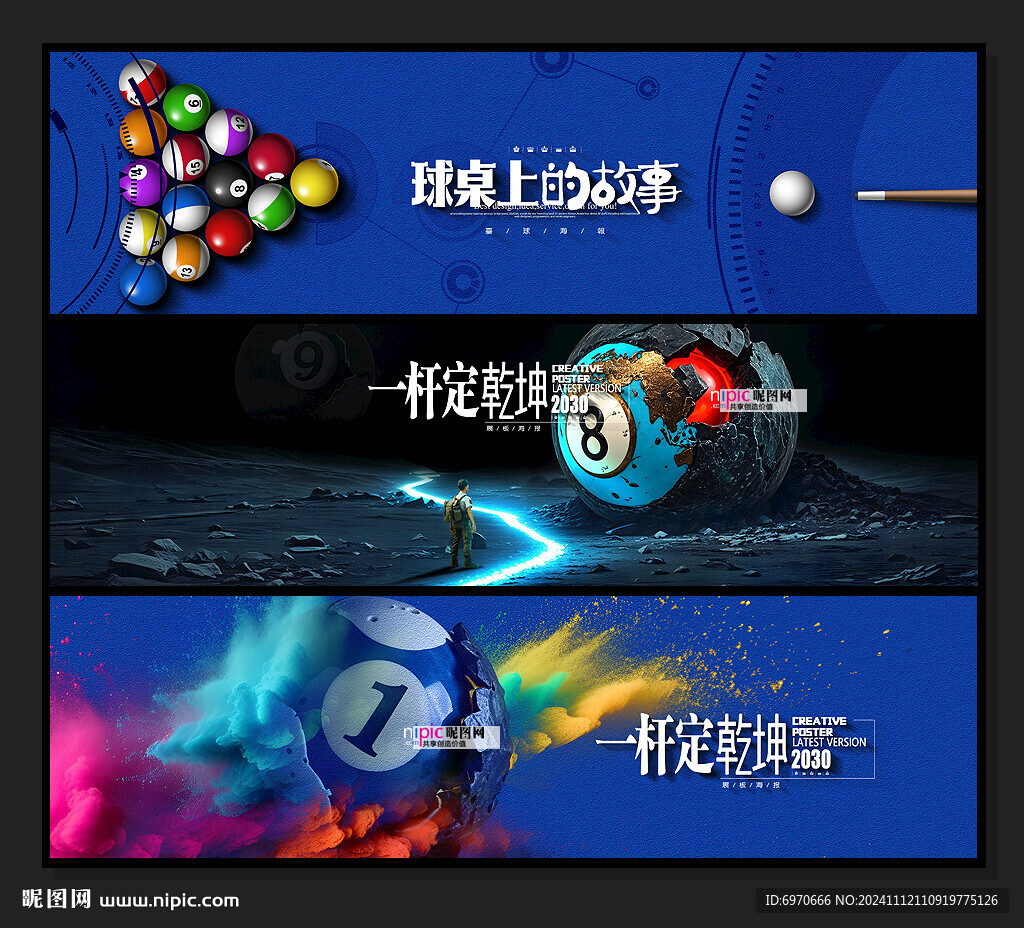 台球 