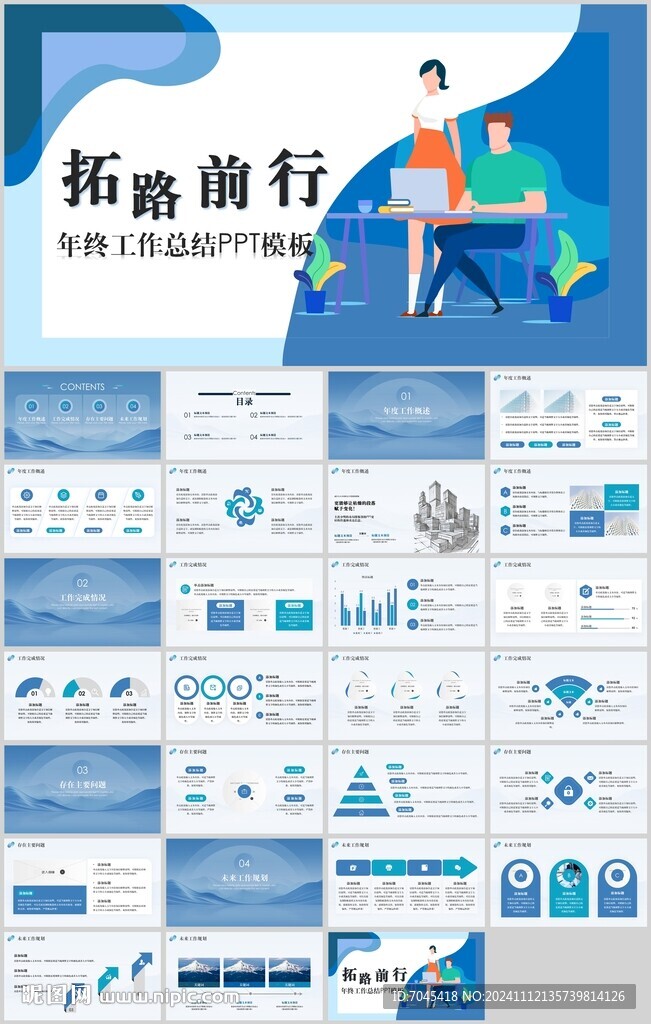 年终工作总结PPT