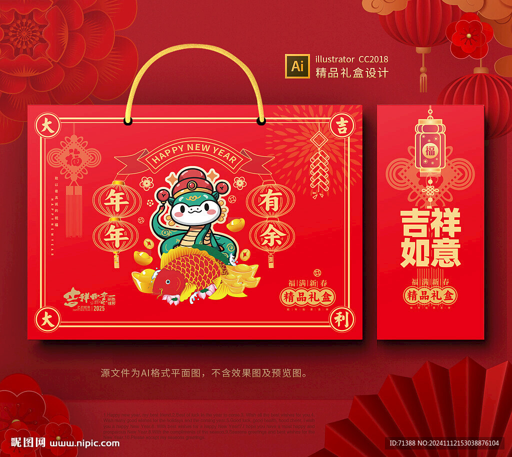 2025春节礼盒 年货包装