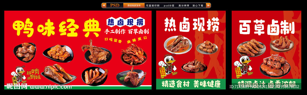 鸭货灯箱
