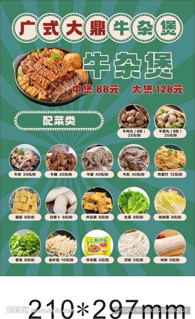 牛杂煲点