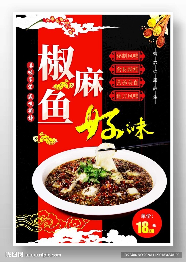 椒麻鱼