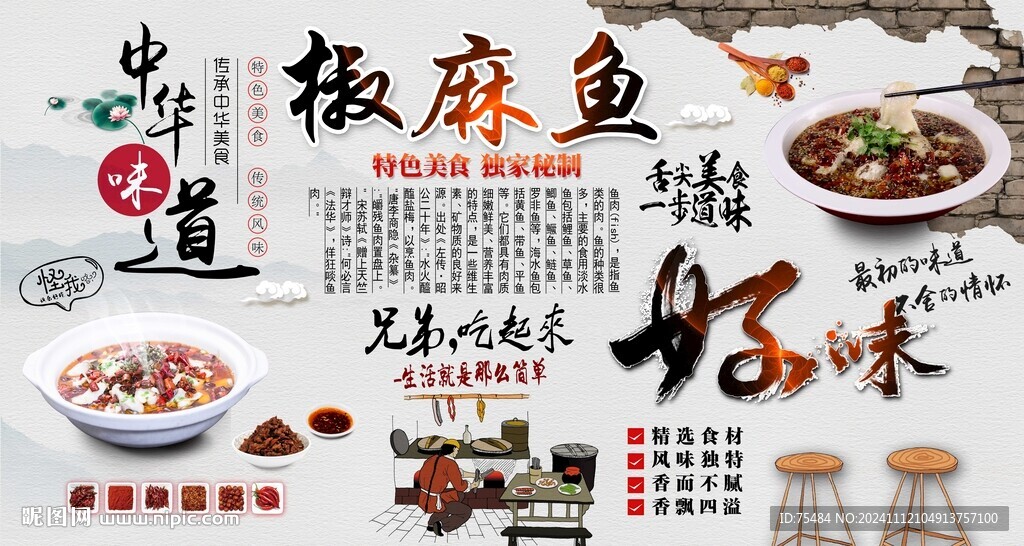 椒麻鱼背景墙