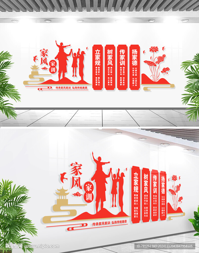 家风家训家规文化墙