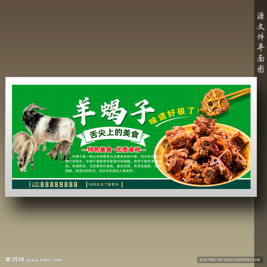 羊蝎子