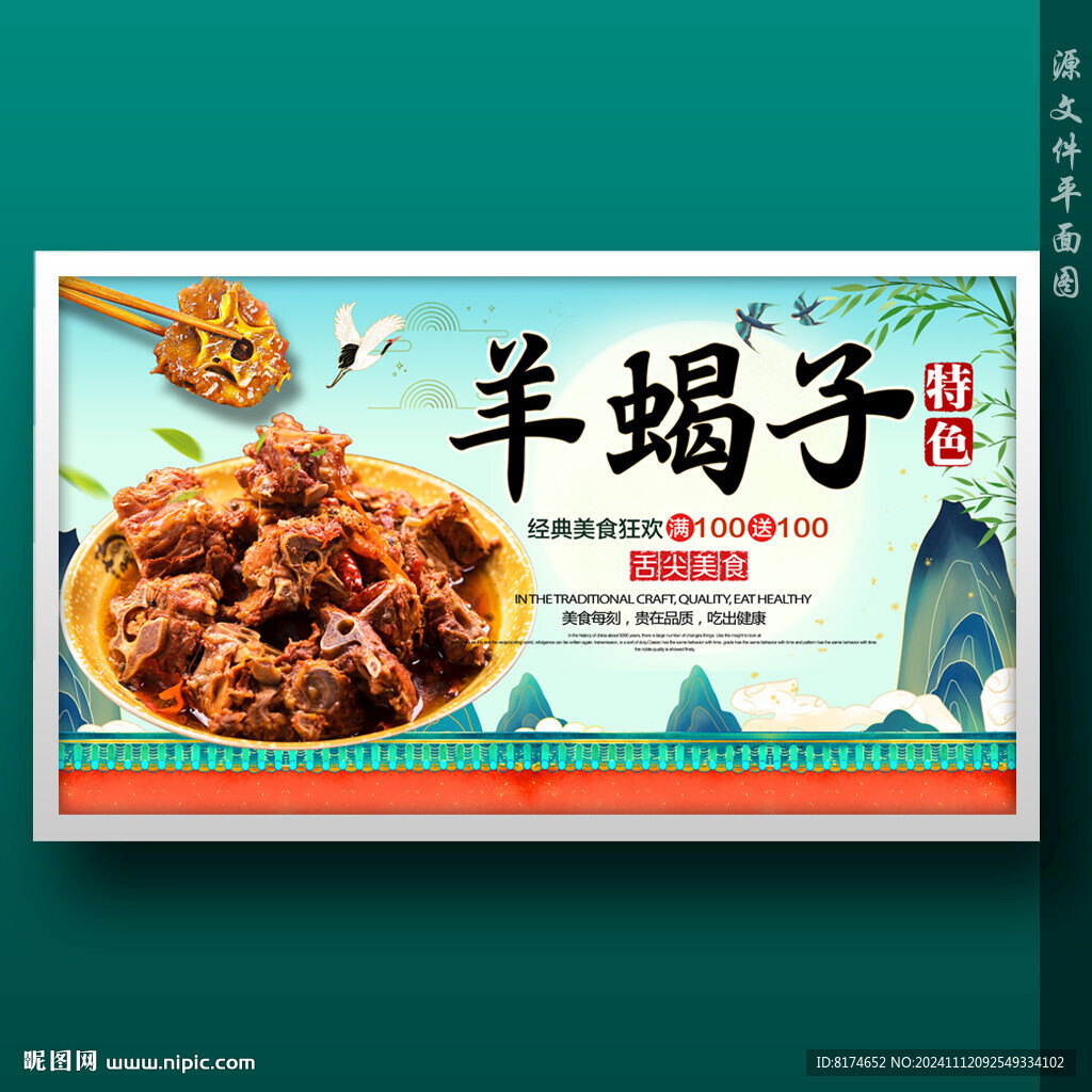 羊蝎子