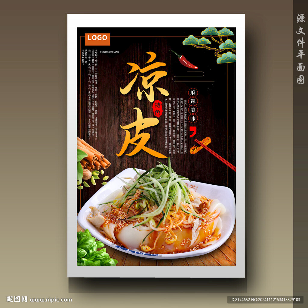 凉皮