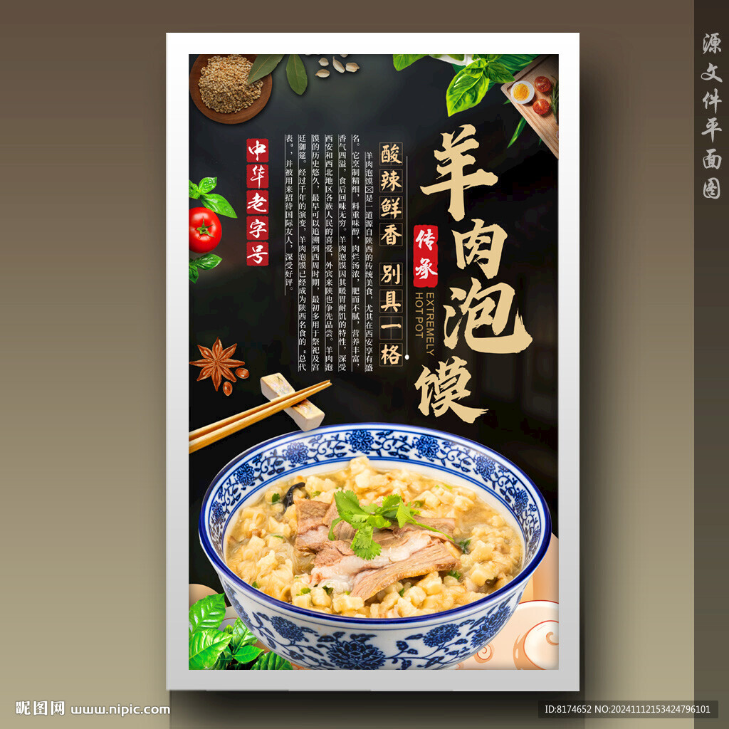 羊肉泡馍