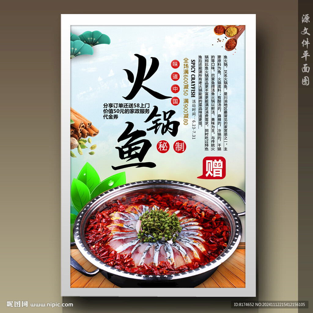 火锅鱼