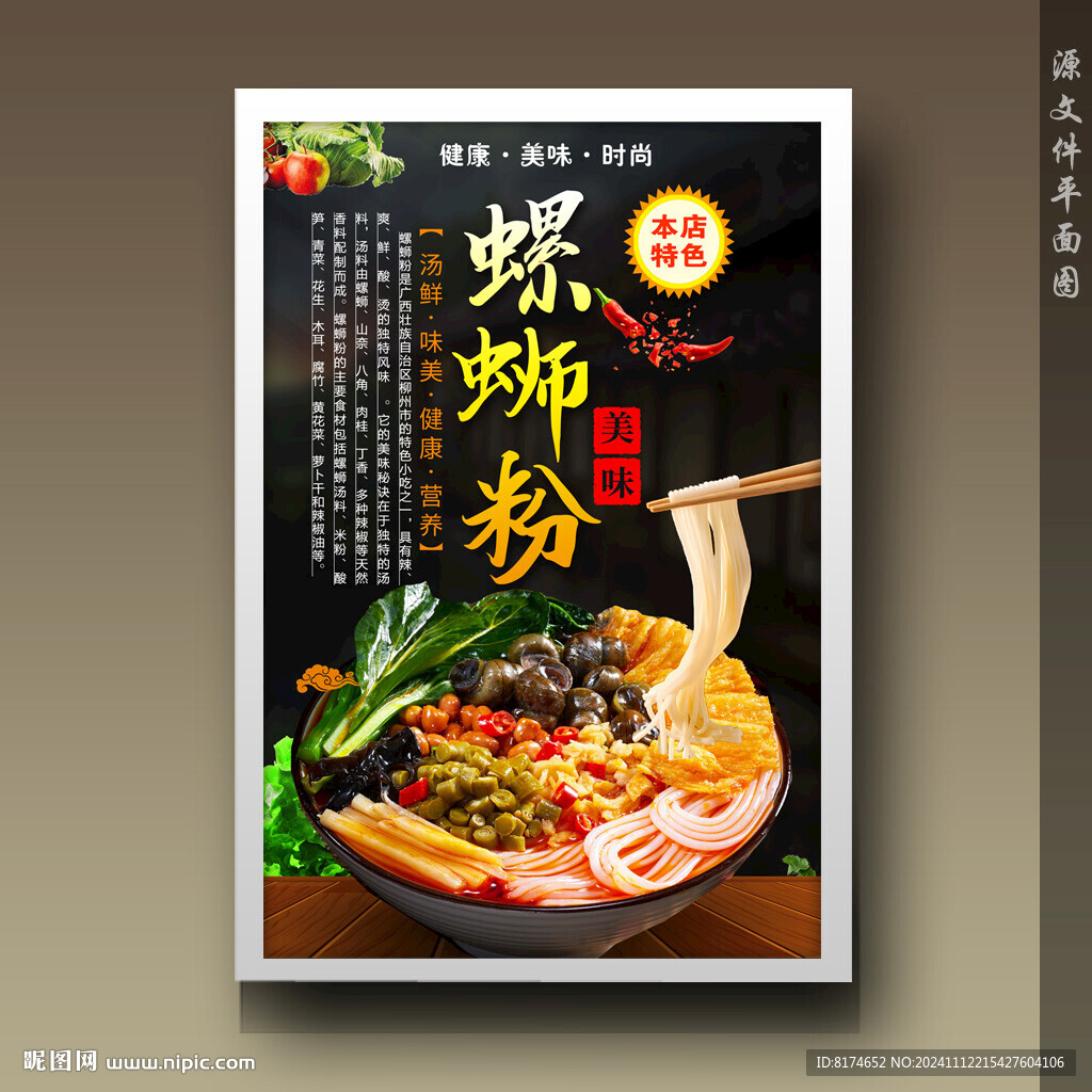 螺蛳粉