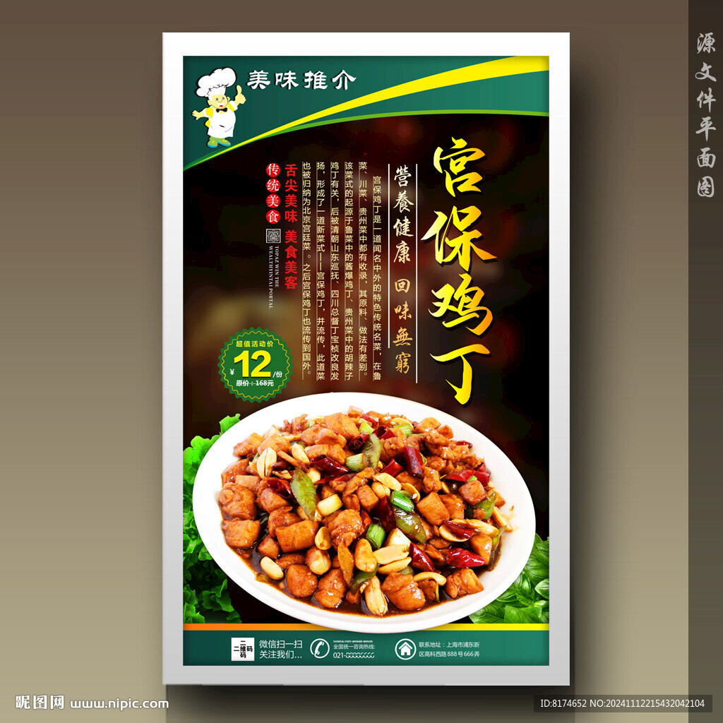 宫保鸡丁