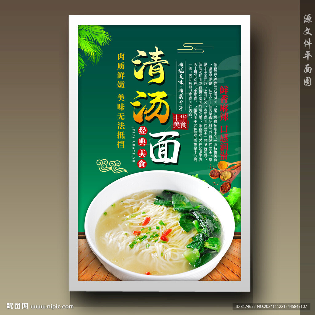 清汤面