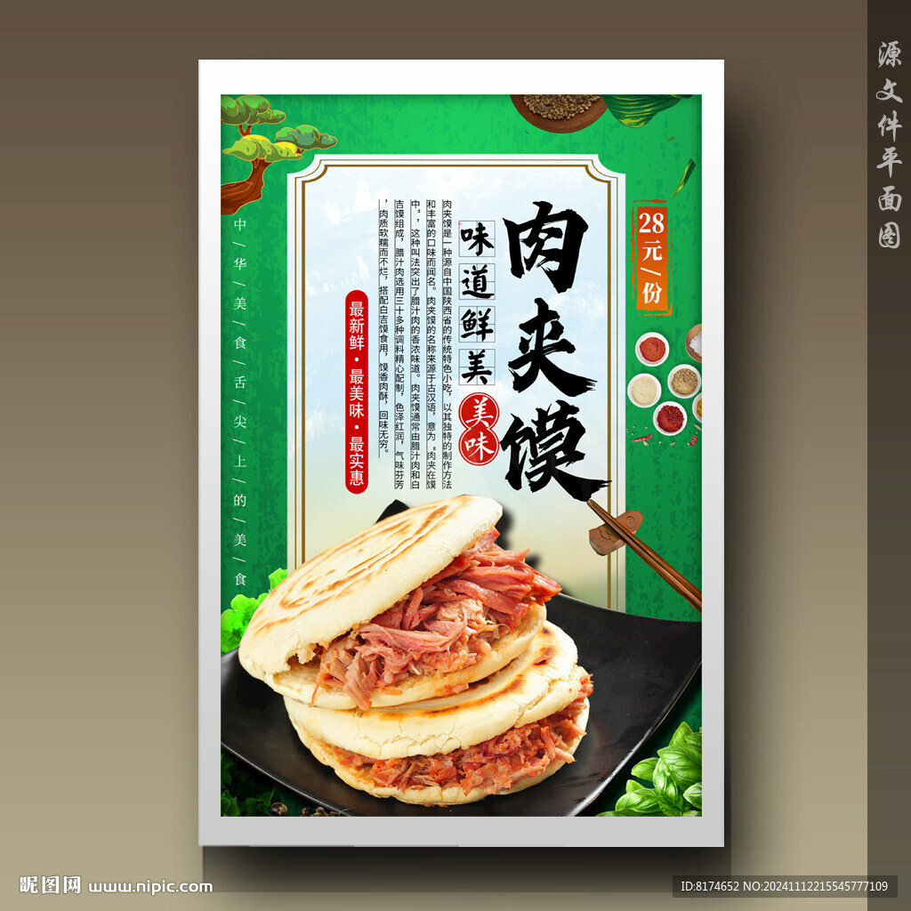 肉夹馍