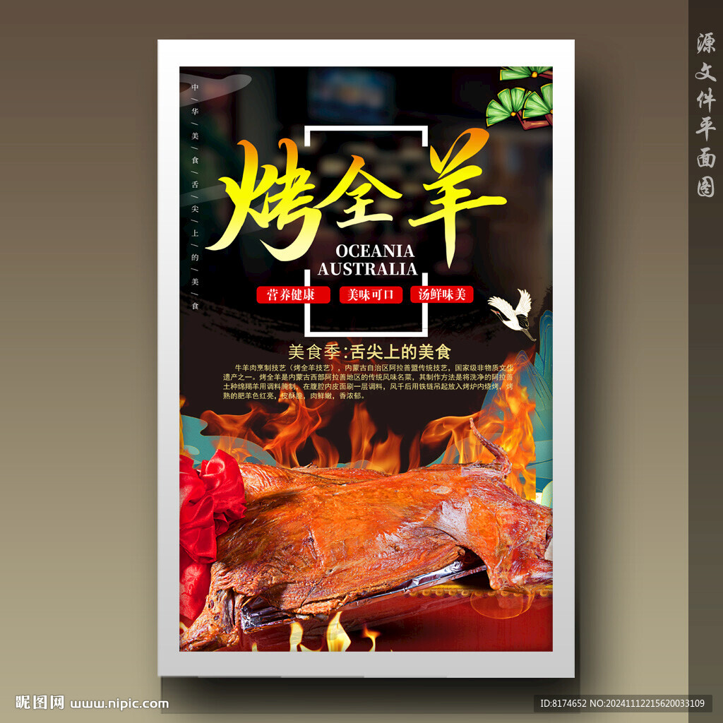 烤全羊