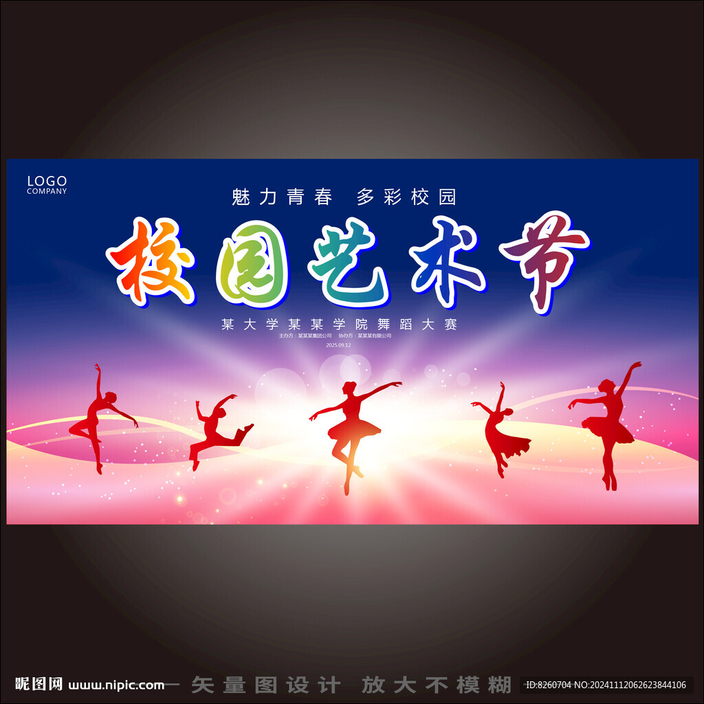 艺术节 