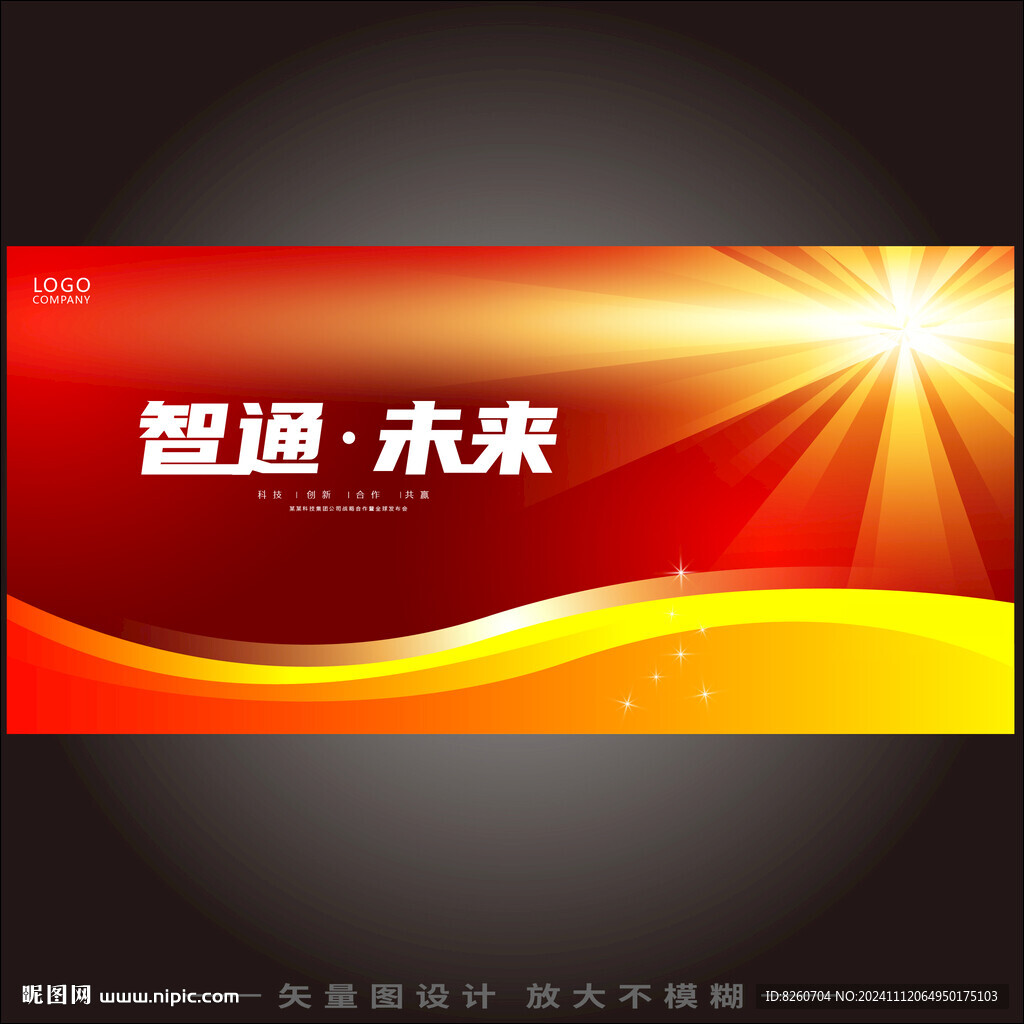 红色箭头科技KV主视觉