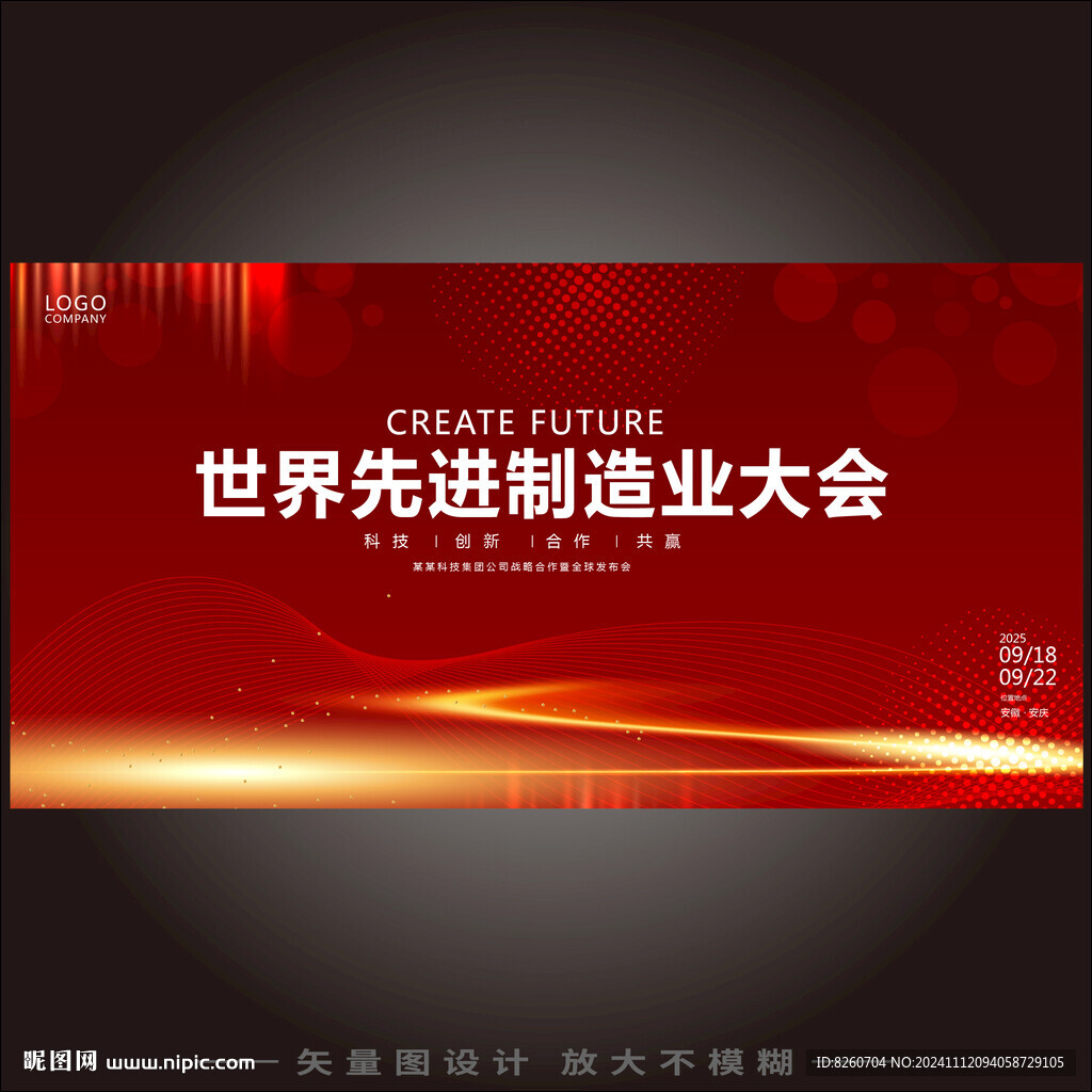 红色科技KV主背景 