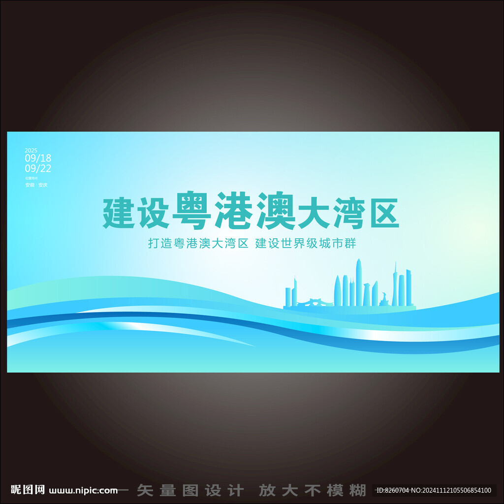 粤港澳大湾区