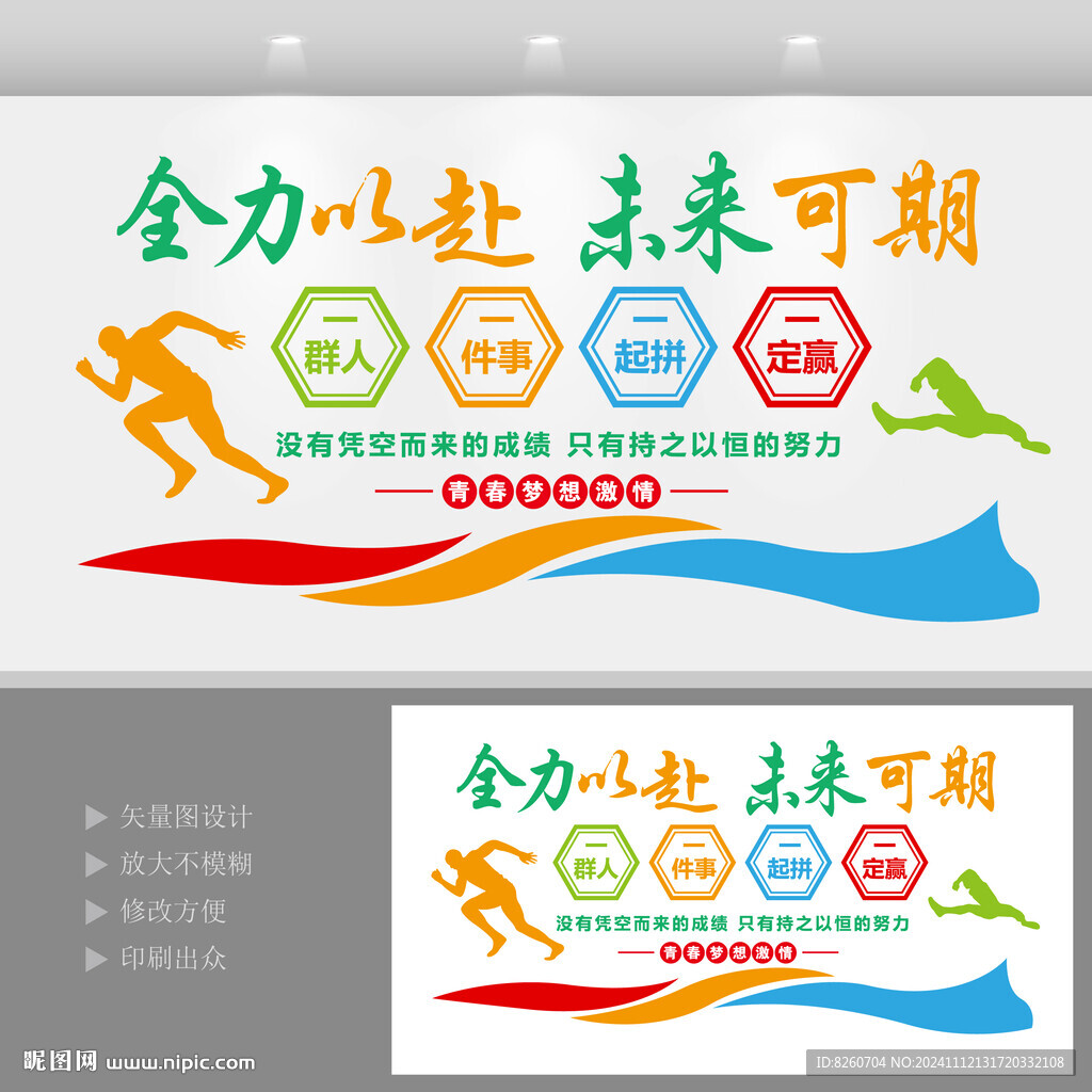 励志标语全力以赴未来可期文化墙