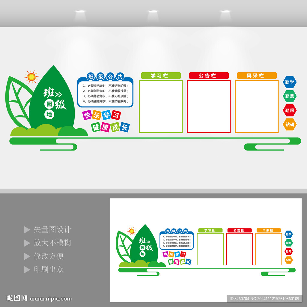 班级文化墙