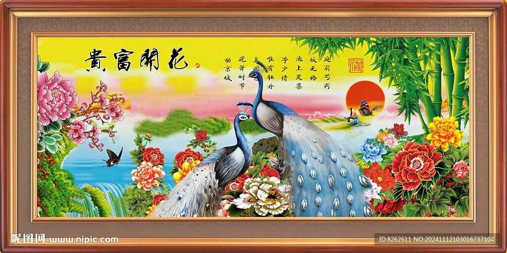 富贵图