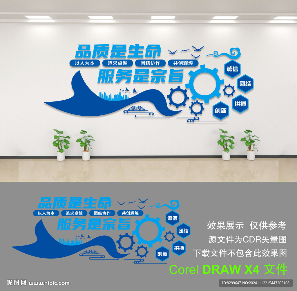 企业文化墙