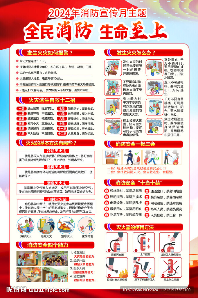全民消防生命至上