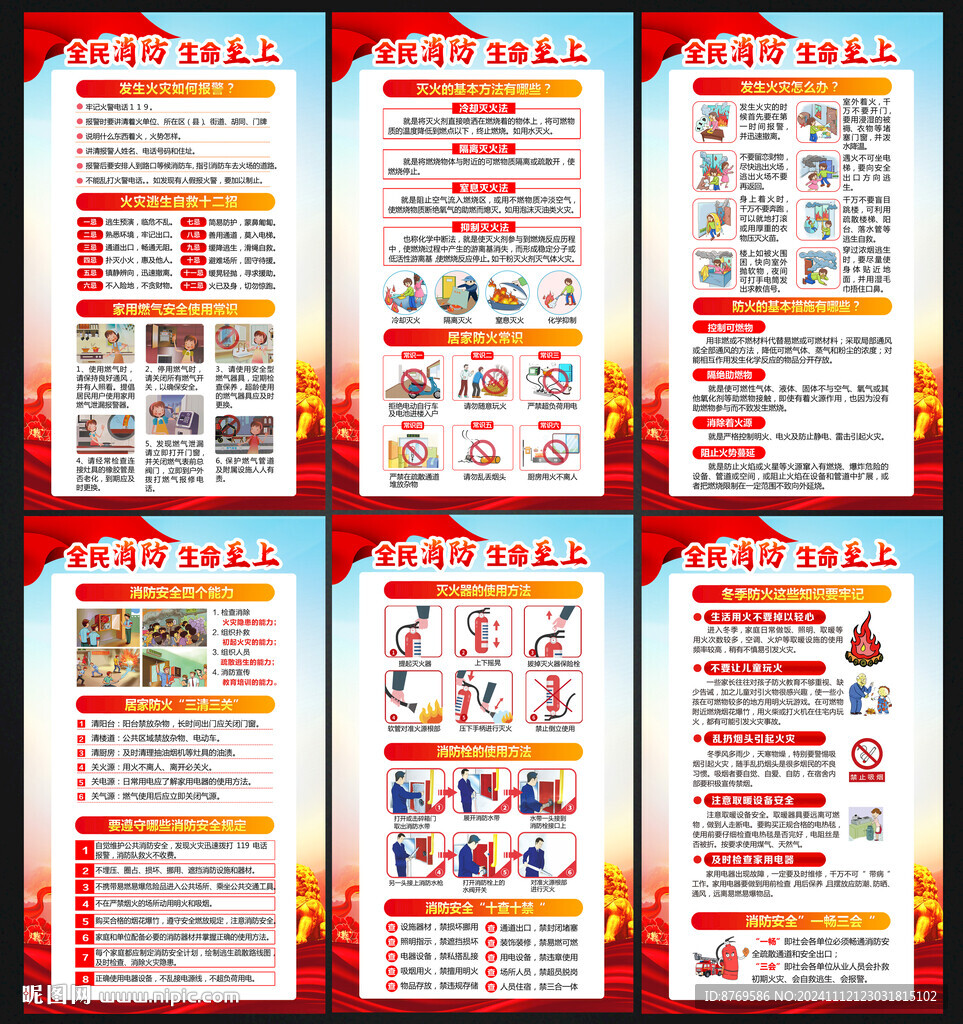 2024年消防宣传月