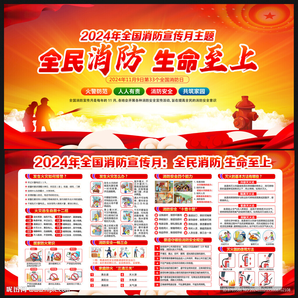 2024年全国消防宣传月