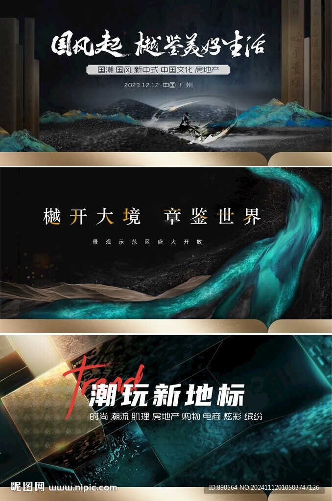 新中式地产